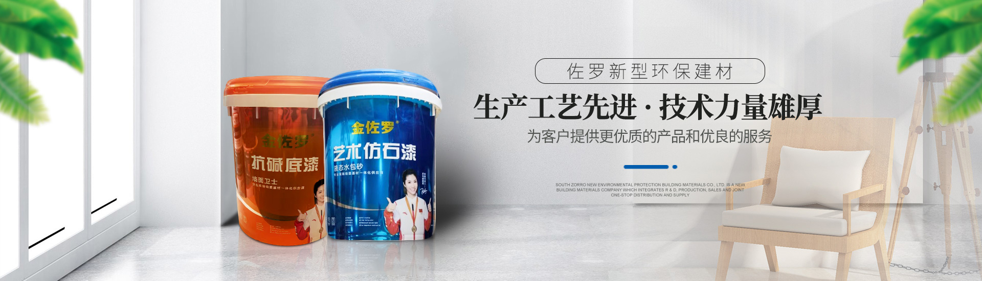 湖南省佐羅新型環(huán)保建材有限公司_湖南必優(yōu)白膩子粉|仿石涂料 湖南省佐羅新型環(huán)保建材有限公司_湖南必優(yōu)白膩子粉|仿石涂料